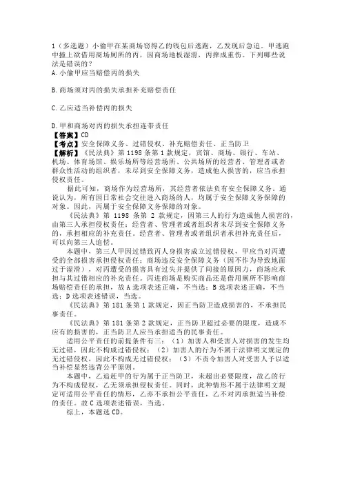 法考与司法考试之特殊侵权责任真题与解析一