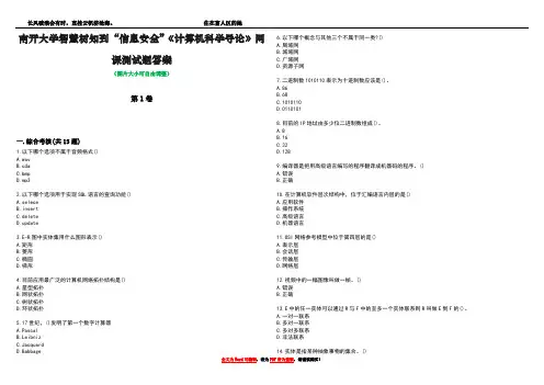 南开大学智慧树知到“信息安全”《计算机科学导论》网课测试题答案5