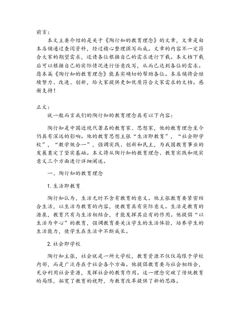 陶行知的教育理念