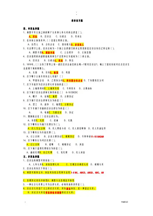 经济法选择题试题库+答案