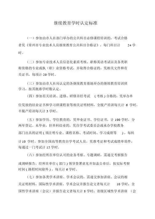 继续教育学时认定标准