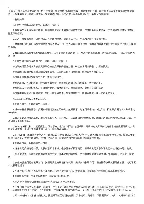 高一语文必修一试卷及答案