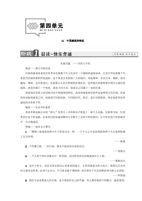 高中语文人教版必修教师用书：中国建筑的特征含答案