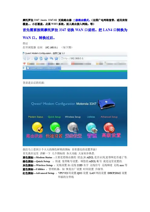 摩托罗拉3347 二级路由器设置方法