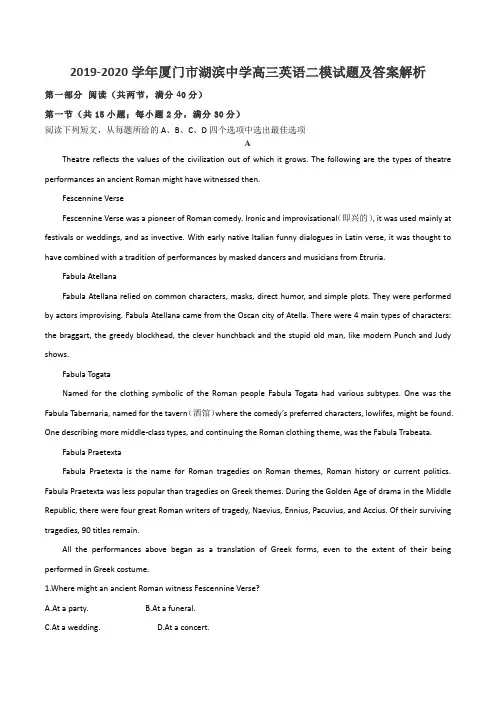 2019-2020学年厦门市湖滨中学高三英语二模试题及答案解析