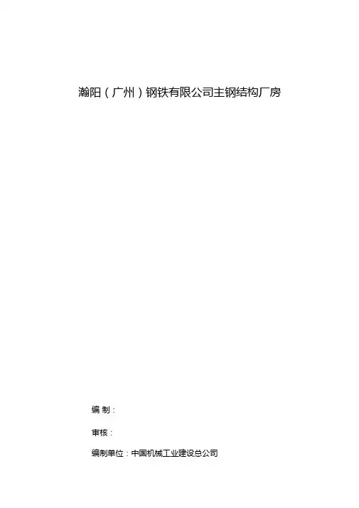 钢构高跨吊装专项方案专家评审