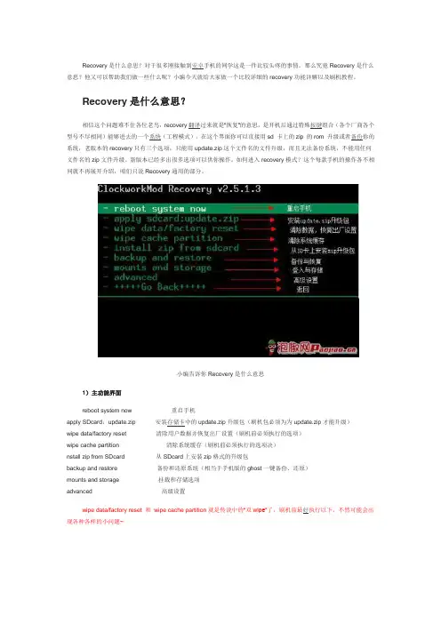 Recovery教程
