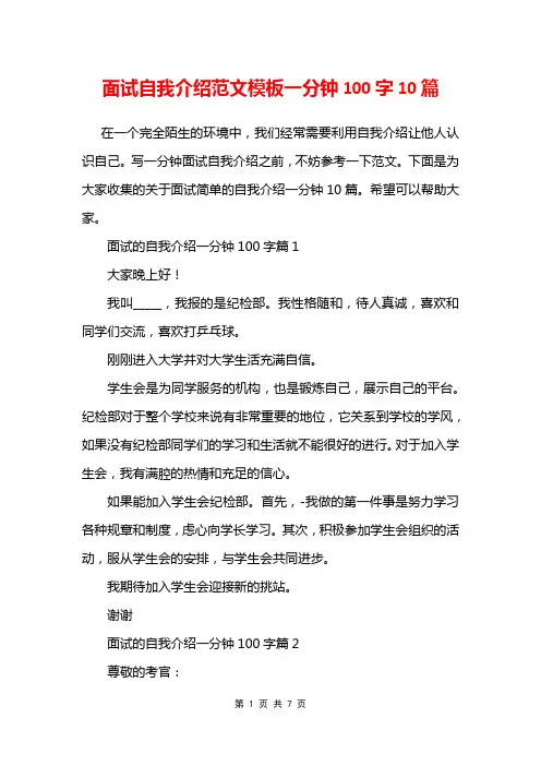 面试自我介绍范文模板一分钟100字10篇