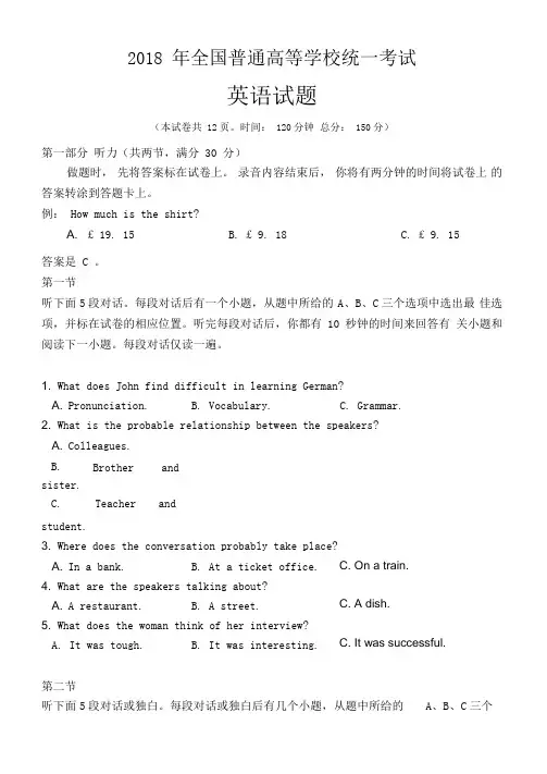 2018高考英语全国卷2[附答案解析]