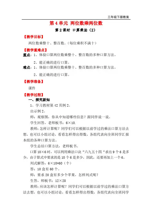 (2020年春)新人教版小学三年级数学下册第四单元 第2课时 口算乘法(2) 电子教案
