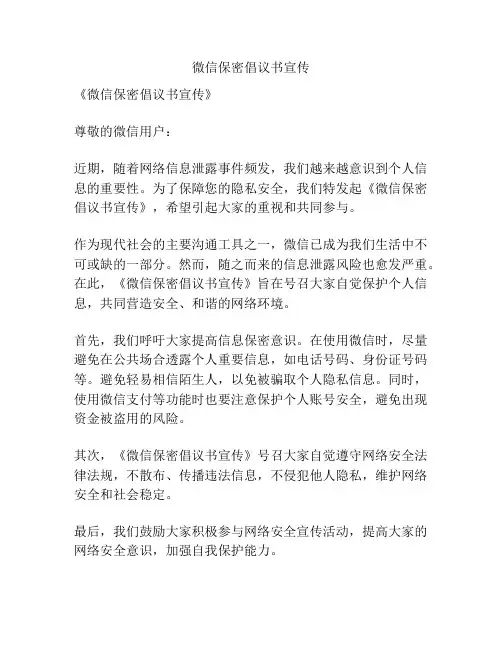 微信保密倡议书宣传