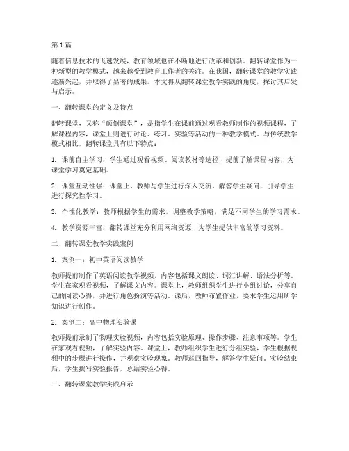 翻转课堂教学实践启发(3篇)