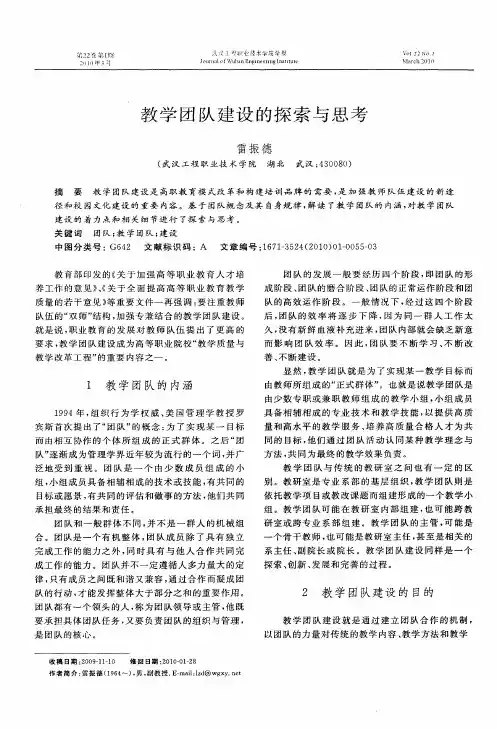 教学团队建设的探索与思考