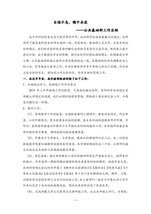 公共基础部2012-2013学年第二学期总结