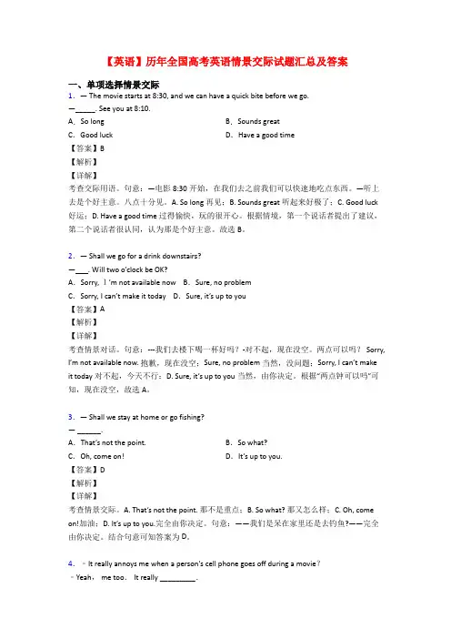 【英语】历年全国高考英语情景交际试题汇总及答案