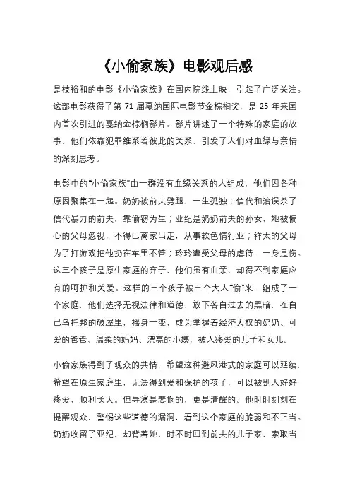 《小偷家族》电影观后感