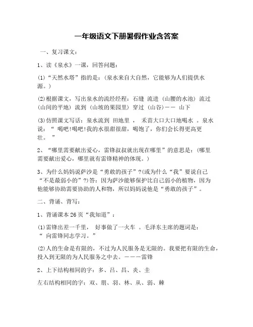 一年级语文下册暑假作业含答案