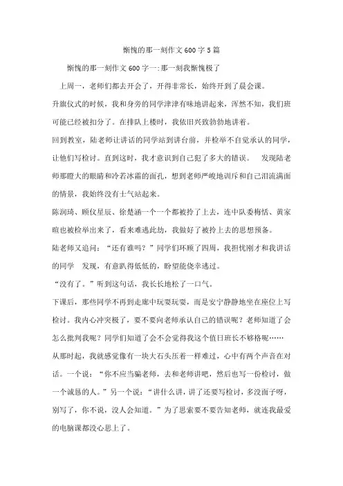 惭愧的那一刻作文600字5篇