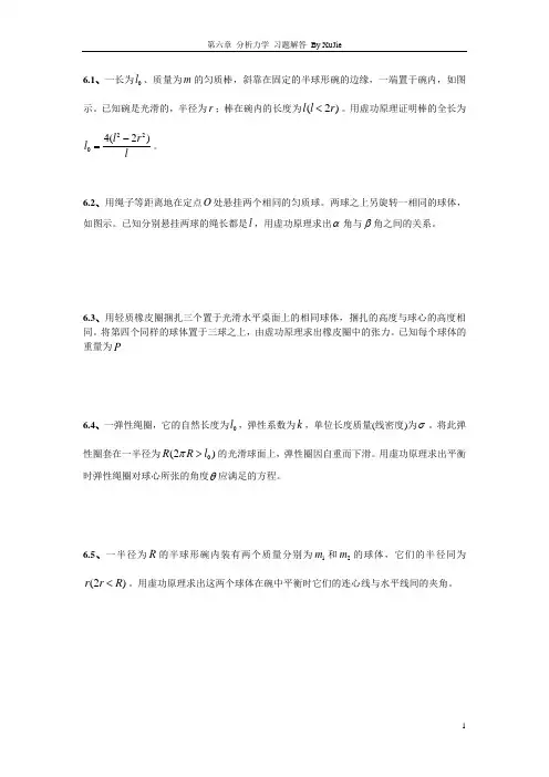 第六章_分析力学_习题解答