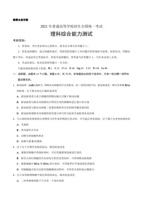 2020年高考真题-理科综合(全国卷II)(附答案)【精品】