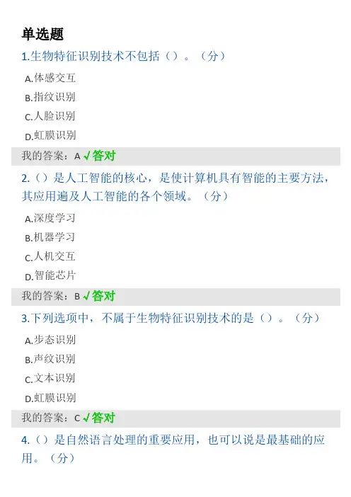 2020年天津市专技人员继续教育公需课-人工智能技术及其发展趋势答案