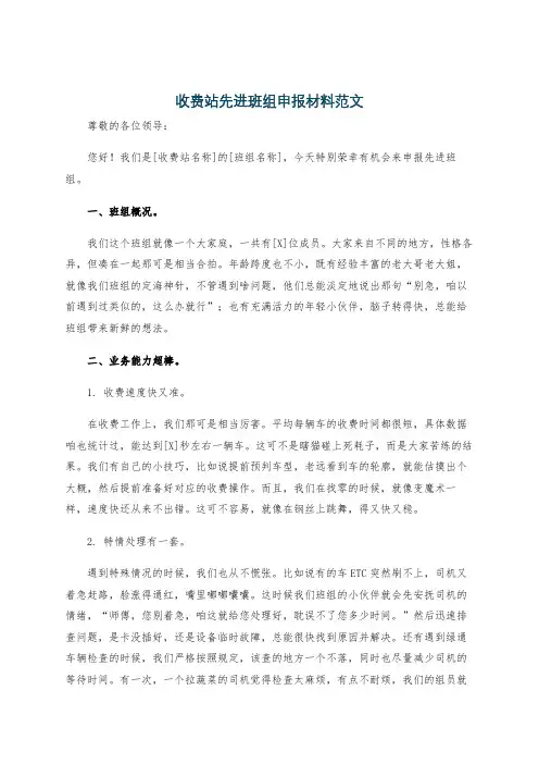 收费站先进班组申报材料范文
