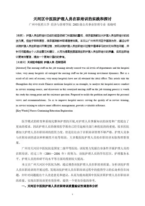 广州中医药大学学位论文原创性声明