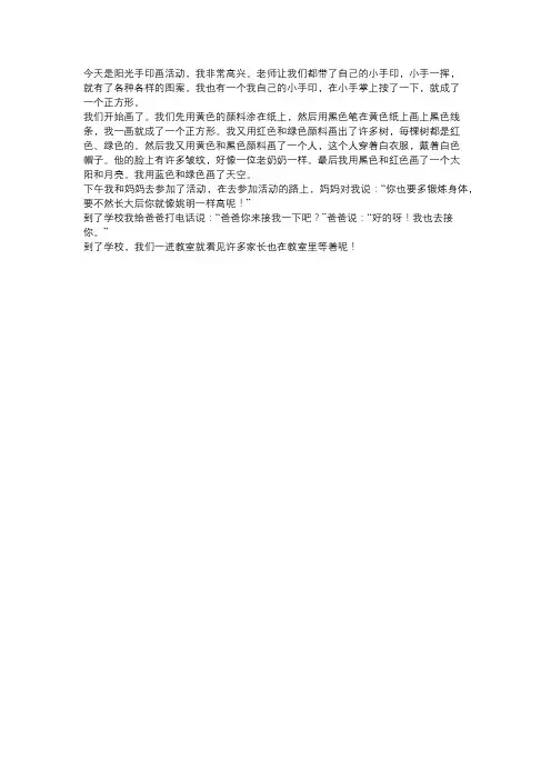 三年级下学期 阳光 手印画 作文