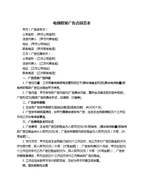 电梯框架广告合同范本