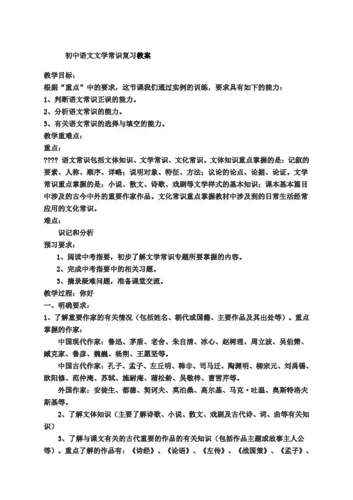 初中语文文学常识复习教案