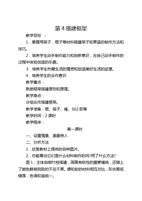 第四课搭建框架