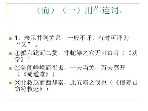 文言虚词而的用法