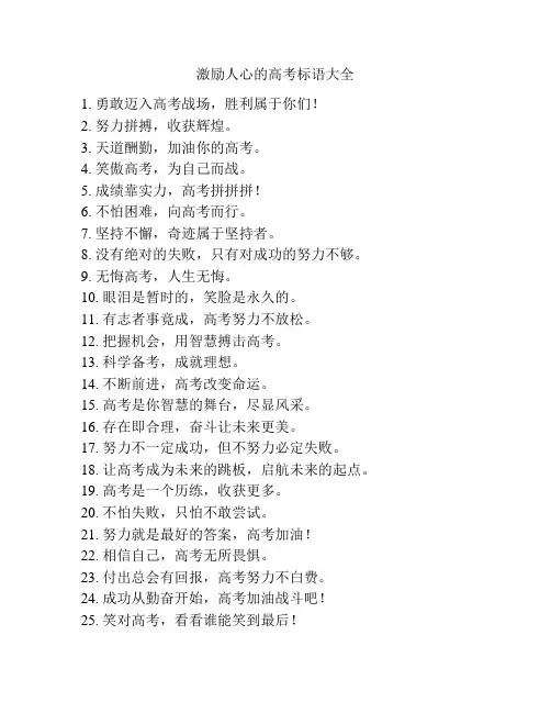 激励人心的高考标语大全