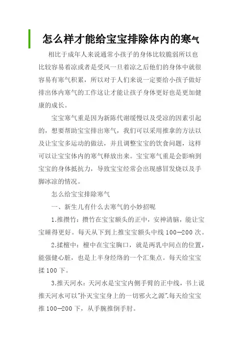 怎么样才能给宝宝排除体内的寒气