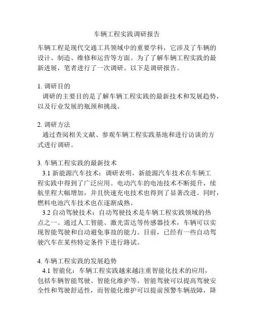车辆工程实践调研报告