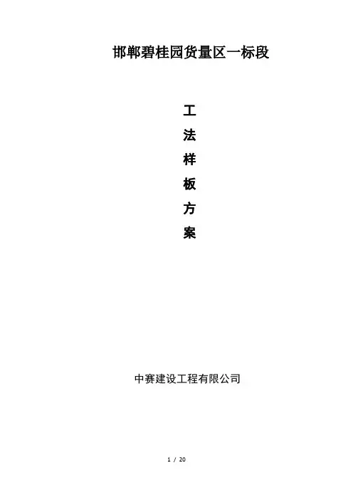 工法样板方案