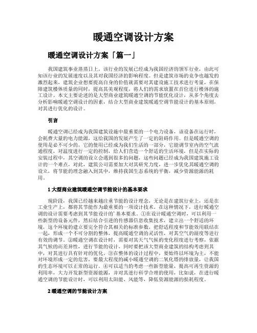 暖通空调设计方案