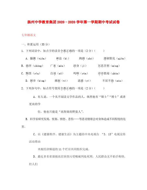 江苏省扬州市2020学年七年级语文上学期期中试题