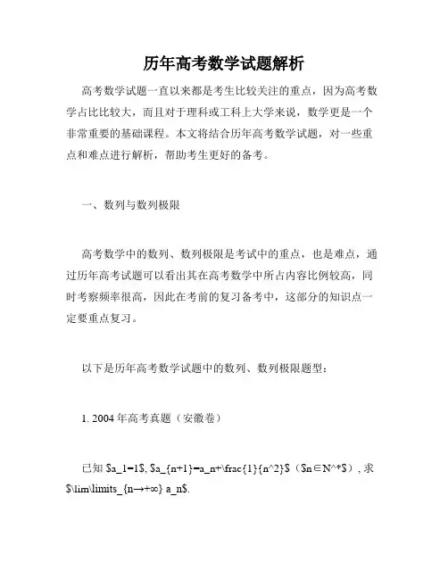 历年高考数学试题解析