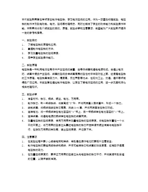电磁铁的实验教案——带领学生制作电磁铁,学习电流磁场的应用
