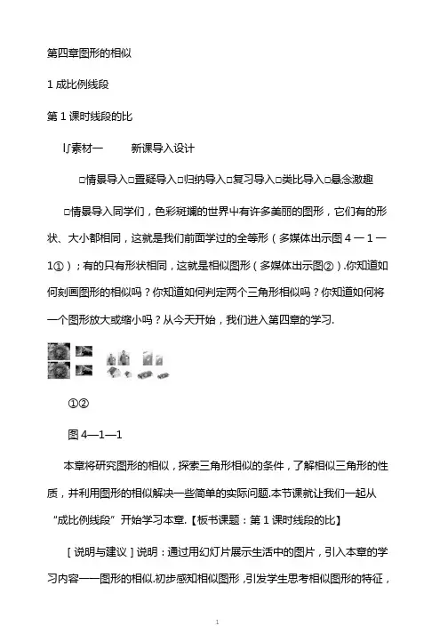 新北师大版九年级数学上册第四章4.1成比例线段第1课时比例线段备课素材版