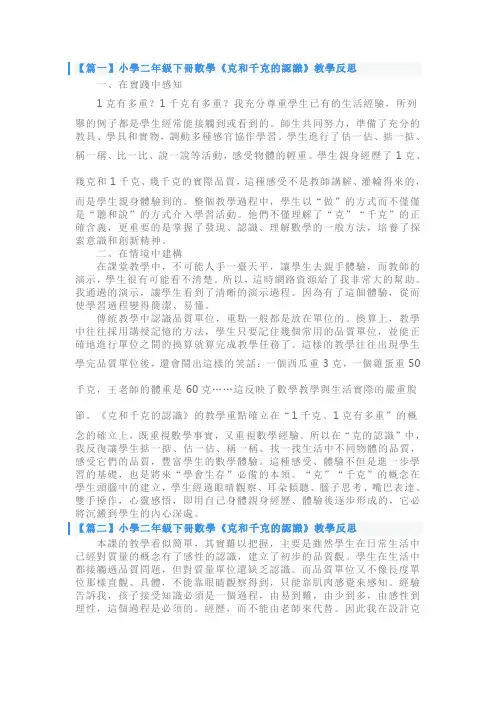 人教版小学二年级下册数学《克和千克的认识》教学反思