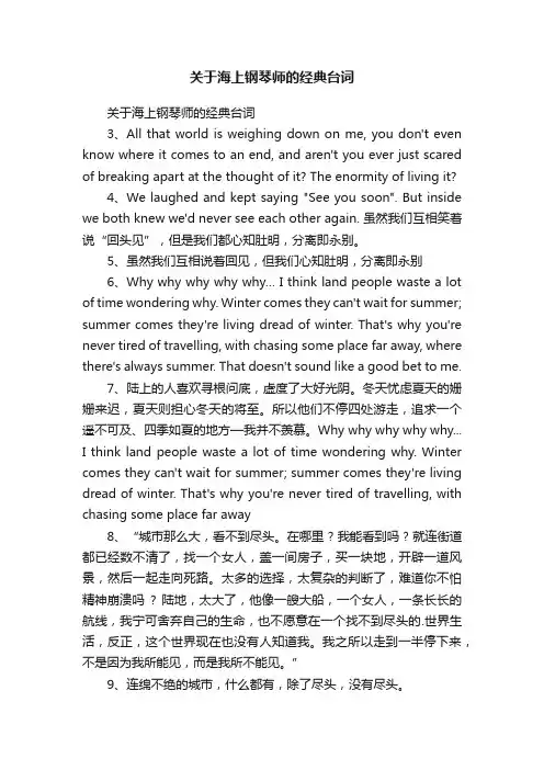 关于海上钢琴师的经典台词