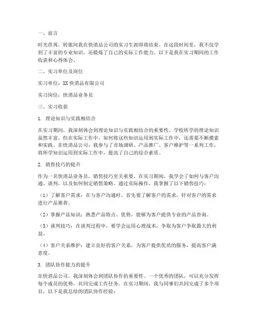 快消品工作收获实习报告