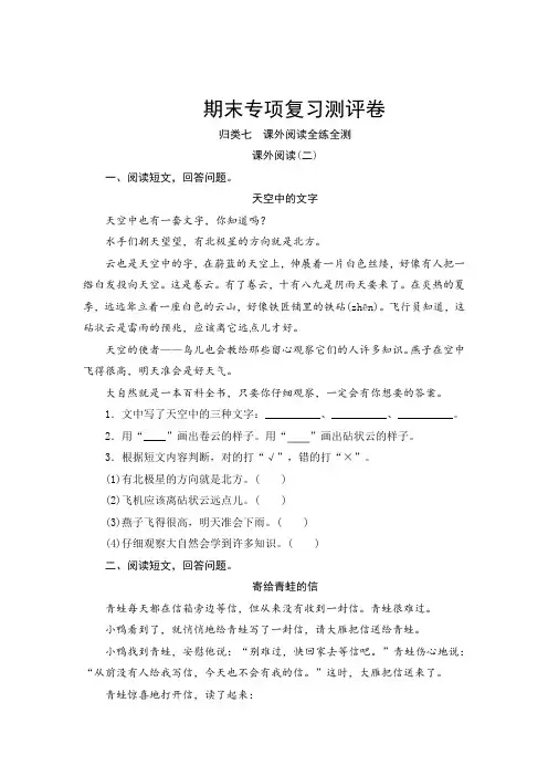 部编版三年级语文上册  课外阅读(二)专项复习测评卷(含答案)