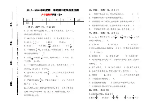 六年级数学上册期末试卷及答案 2