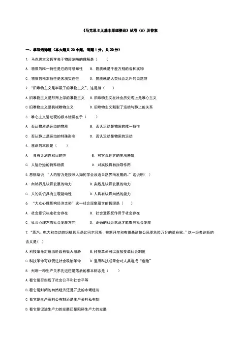 马克思主义基本原理概论3试题及参考答案