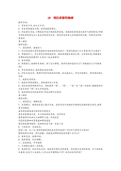 阜平县中心小学四年级语文下册第七单元第19课变幻多彩的地球教案鄂教版