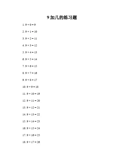 9加几的练习题