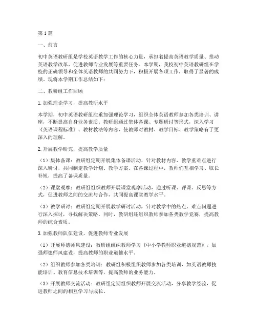 初中英语教研组工作(3篇)